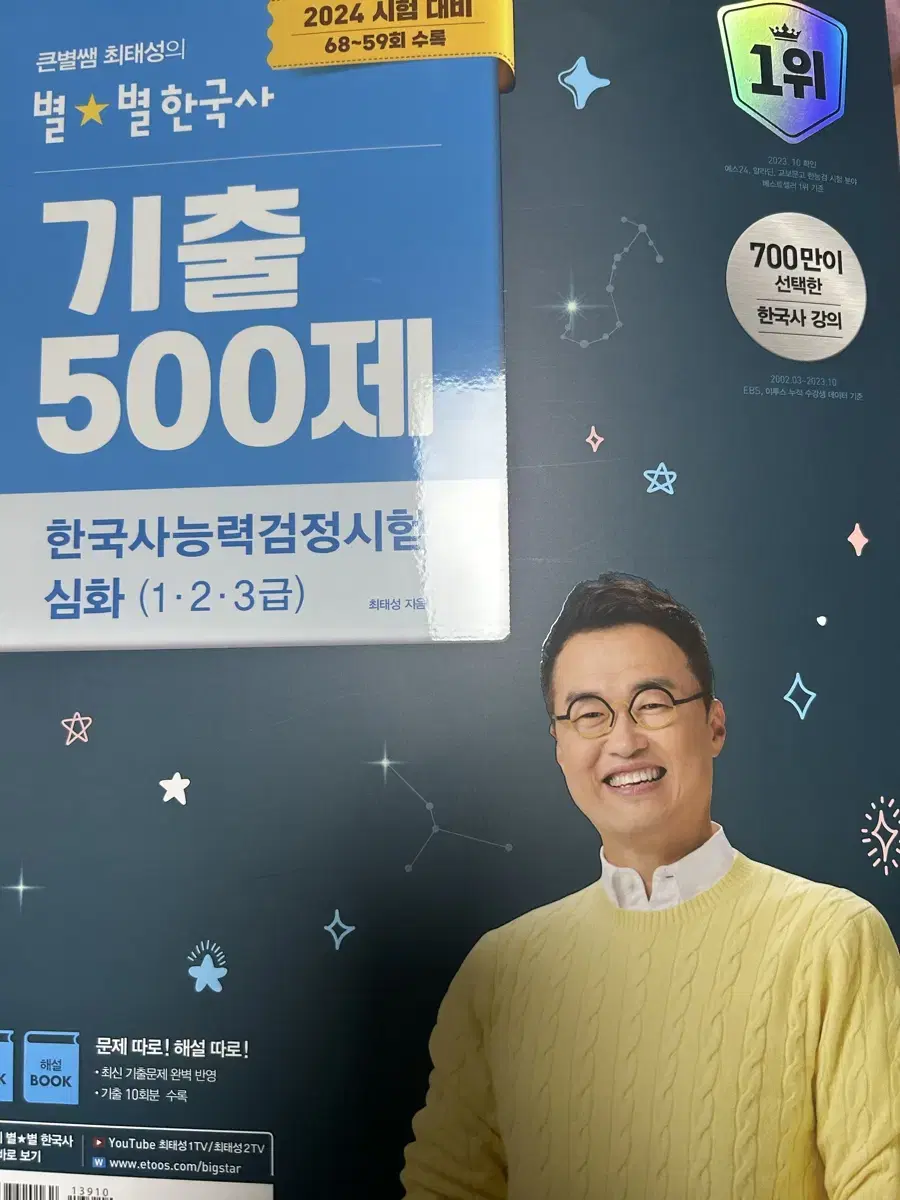 큰별쌤 최태성 한국사능력검정시험 심화 기출 500제 새거